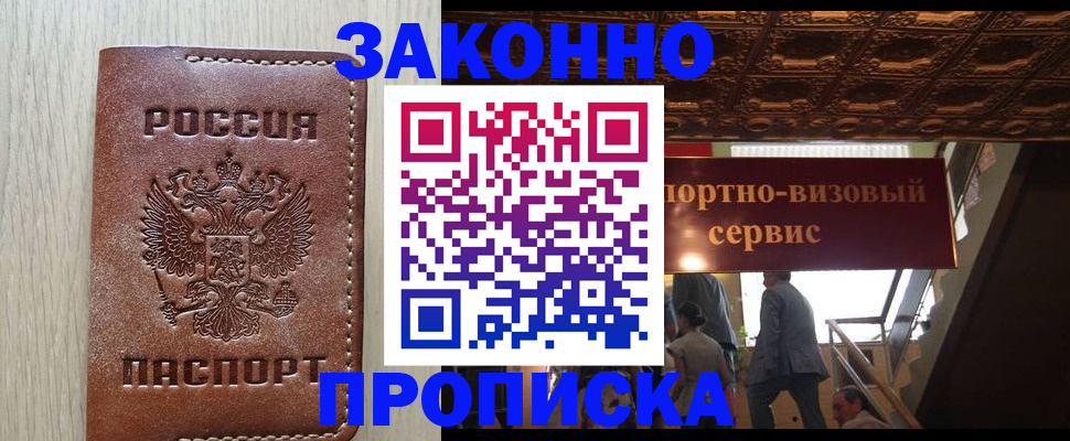 прописка паспорт в Воркуте
