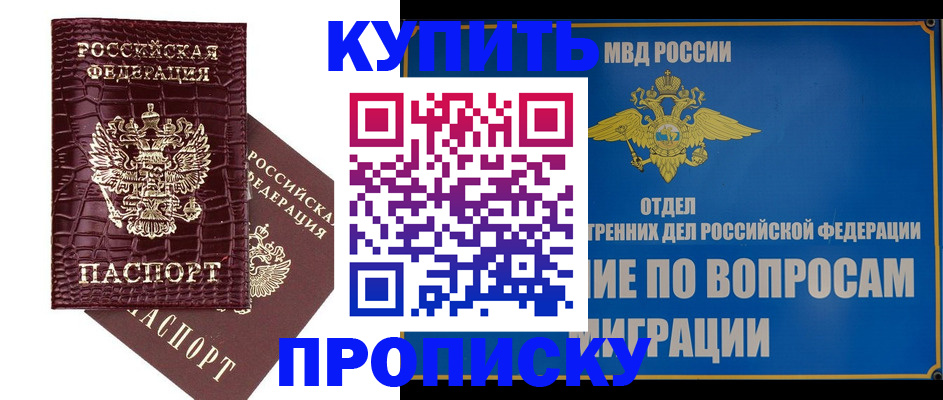временная регистрация купить в Воркуте