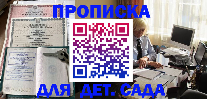 купить прописку в Воркуте