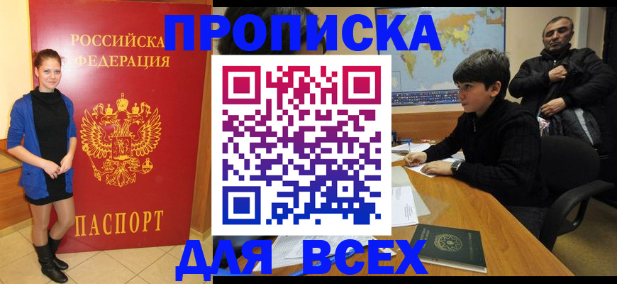 временная регистрация для школы в Воркуте